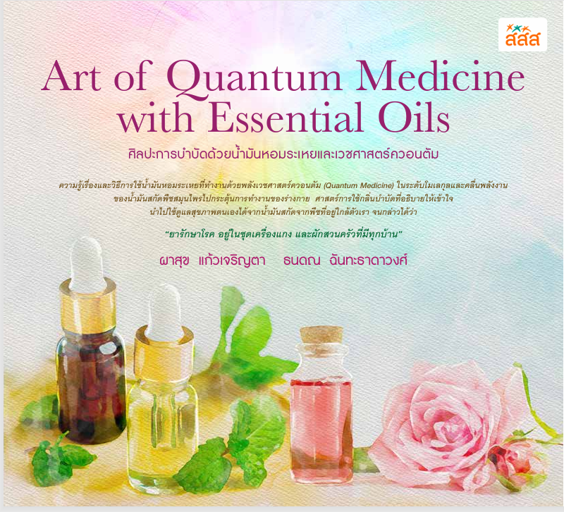 Art of Quantum Medicine with Essential Oils book cover with colorful watercolor background and glass bottles
